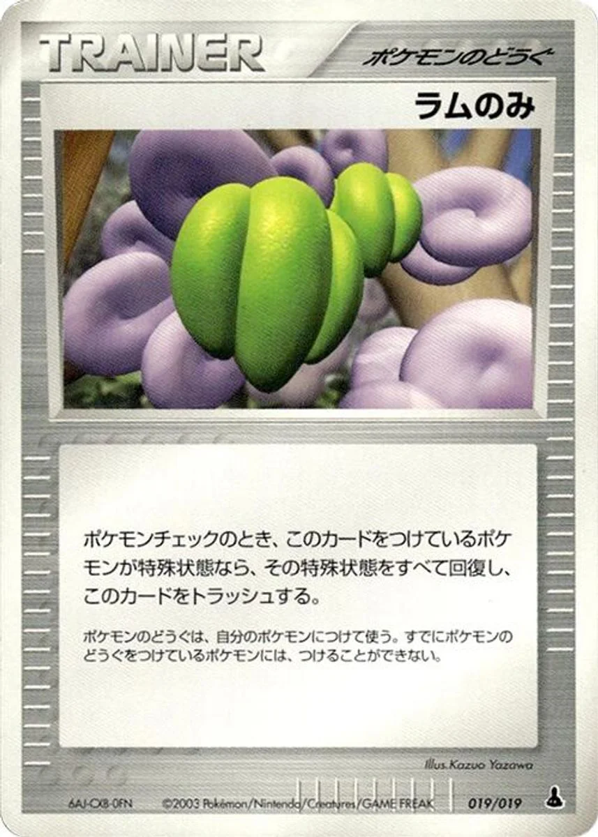 Lum Berry 「MUDKIP_CONSTRUCTED_STARTER_DECK 019/019」「JP」