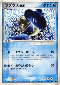 Lapras ex 「MUDKIP_CONSTRUCTED_STARTER_DECK 001/019」「JP」