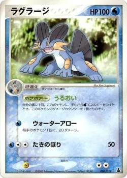 Swampert 「MUDKIP_CONSTRUCTED_STARTER_DECK 006/019」「JP」