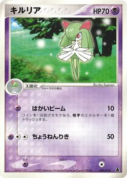 Kirlia 「MUDKIP_CONSTRUCTED_STARTER_DECK 009/019」「JP」