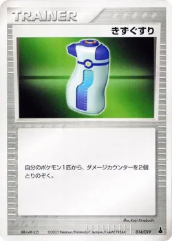 Potion 「MUDKIP_CONSTRUCTED_STARTER_DECK 014/019」「JP」