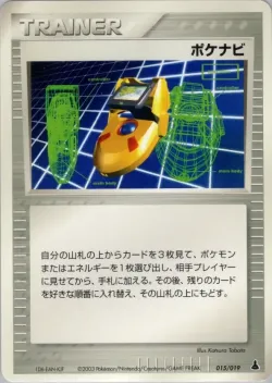 PokéNav 「MUDKIP_CONSTRUCTED_STARTER_DECK 015/019」「JP」