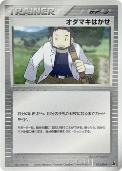 Professor Birch 「MUDKIP_CONSTRUCTED_STARTER_DECK 018/019」「JP」