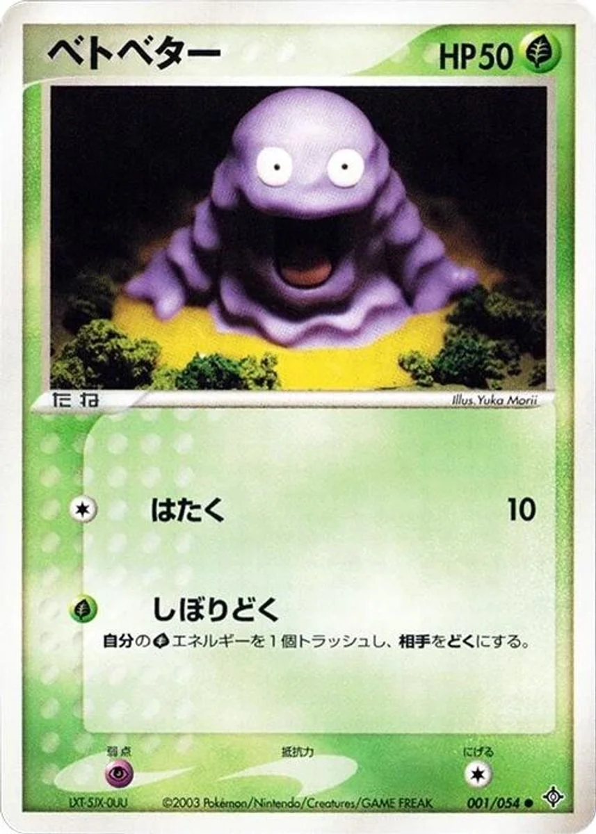 Grimer 「RULERS_OF_THE_HEAVENS 001/054」「JP」