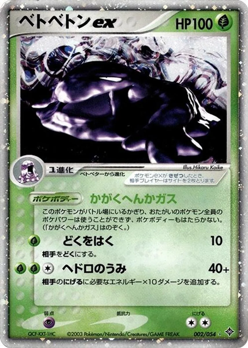 Muk ex 「RULERS_OF_THE_HEAVENS 002/054」「JP」