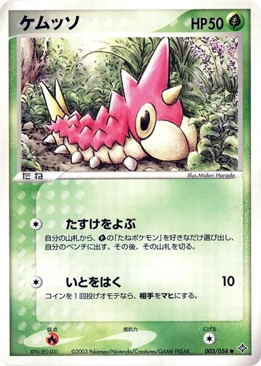 Wurmple 「RULERS_OF_THE_HEAVENS 003/054」「JP」