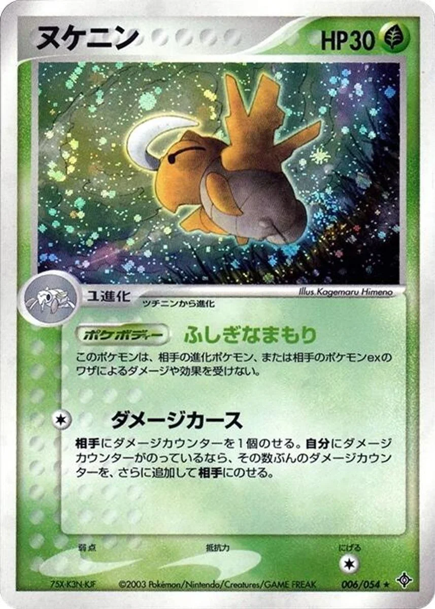 Shedinja 「RULERS_OF_THE_HEAVENS 006/054」「JP」