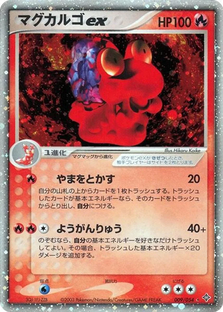 Magcargo ex 「RULERS_OF_THE_HEAVENS 009/054」「JP」
