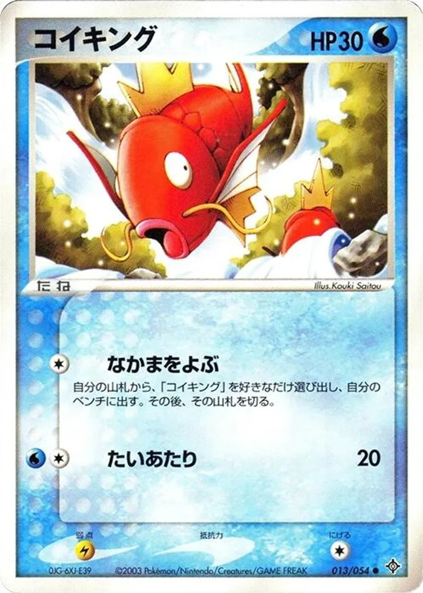 Magikarp 「RULERS_OF_THE_HEAVENS 013/054」「JP」