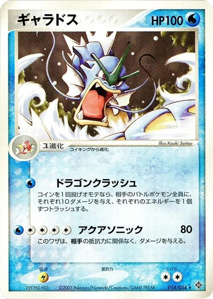 Gyarados 「RULERS_OF_THE_HEAVENS 014/054」「JP」