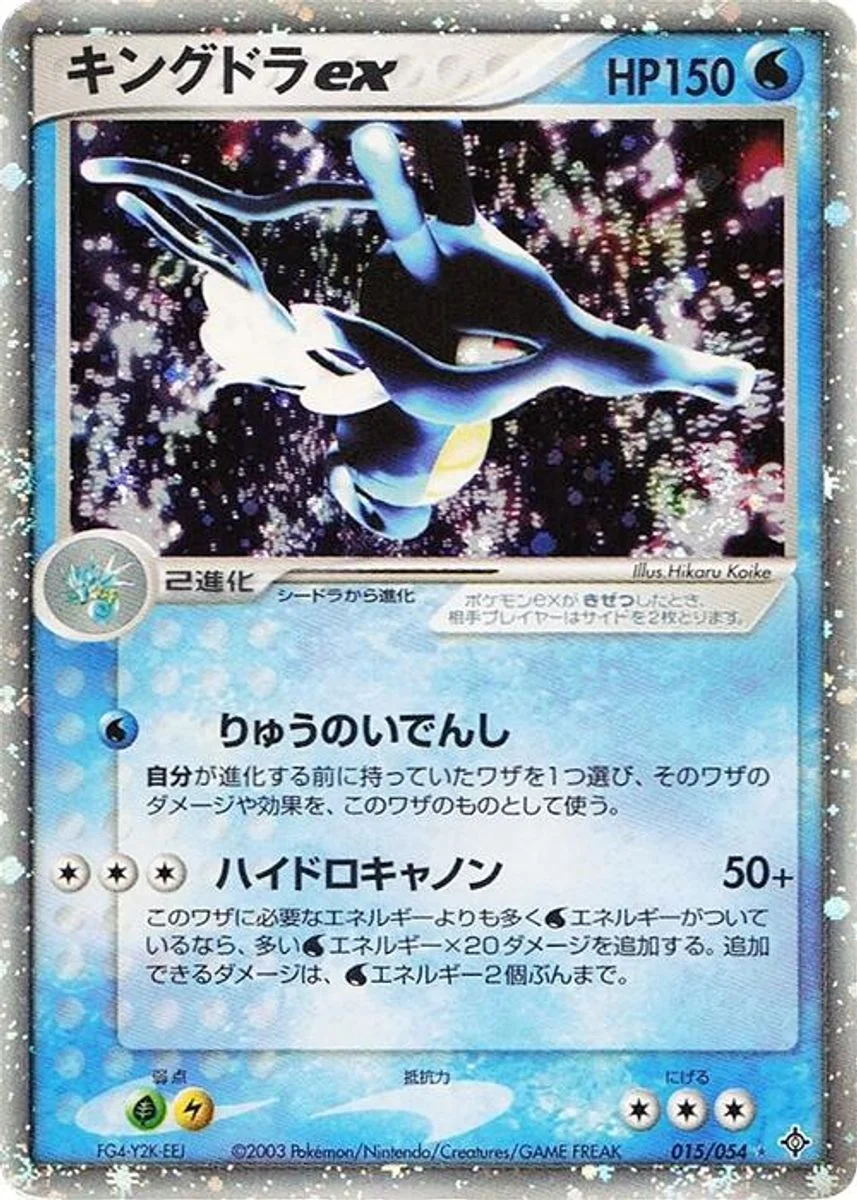 Kingdra ex 「RULERS_OF_THE_HEAVENS 015/054」「JP」