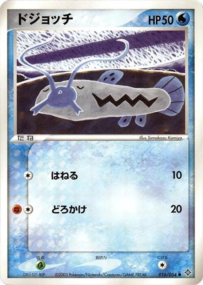 Barboach 「RULERS_OF_THE_HEAVENS 016/054」「JP」