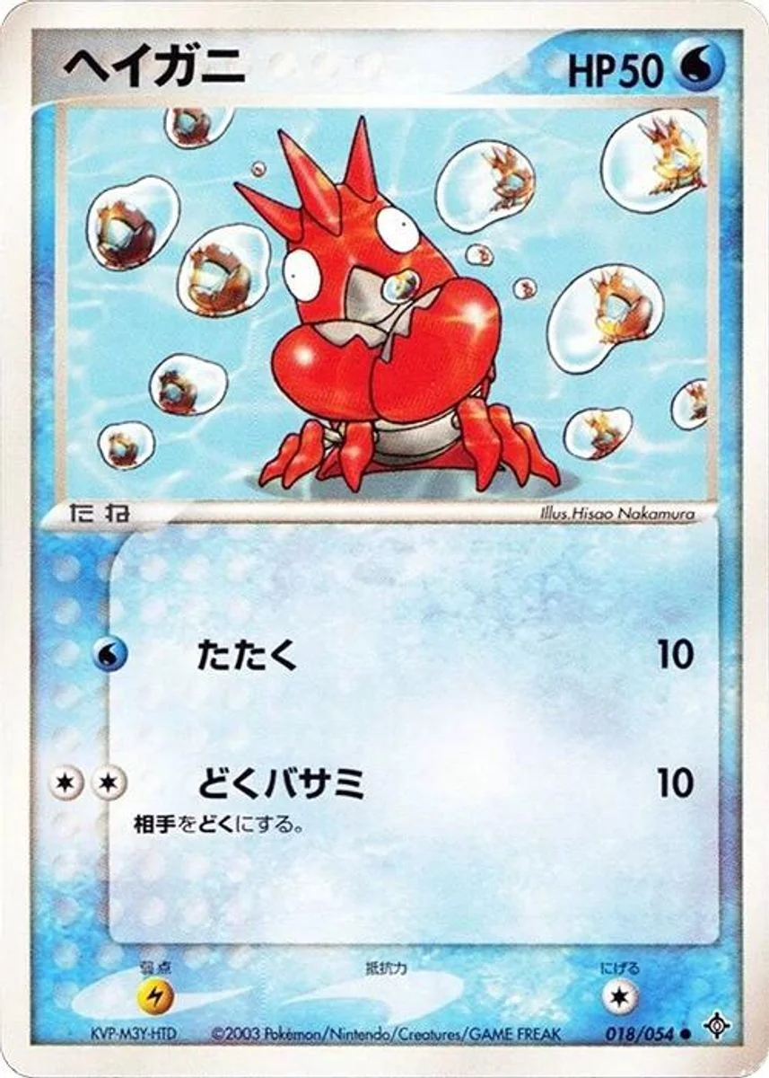 Corphish 「RULERS_OF_THE_HEAVENS 018/054」「JP」