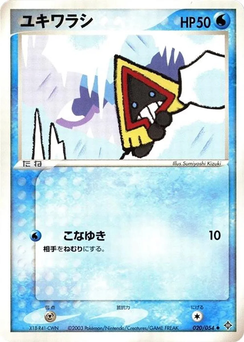 Snorunt 「RULERS_OF_THE_HEAVENS 020/054」「JP」