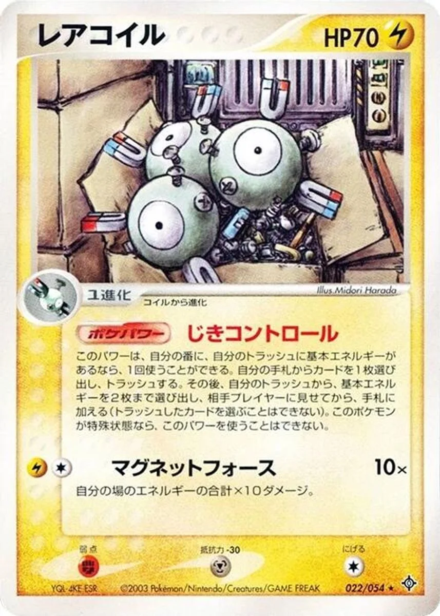 Magneton 「RULERS_OF_THE_HEAVENS 022/054」「JP」