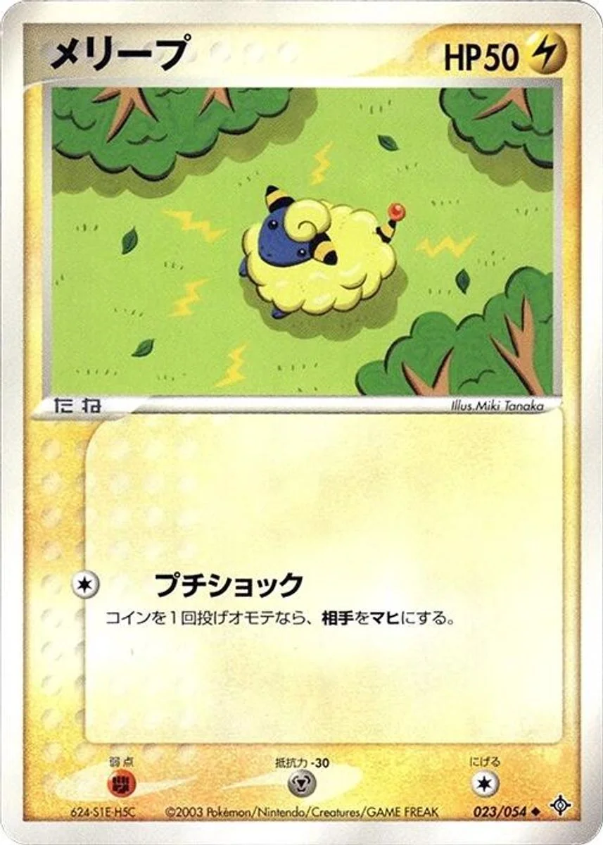 Mareep 「RULERS_OF_THE_HEAVENS 023/054」「JP」