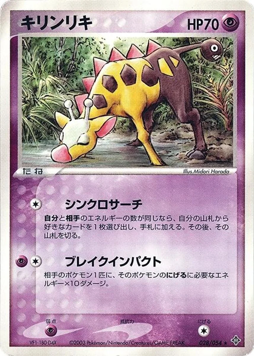 Girafarig 「RULERS_OF_THE_HEAVENS 028/054」「JP」