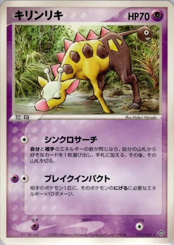 Girafarig [RULERS_OF_THE_HEAVENS 028/054]