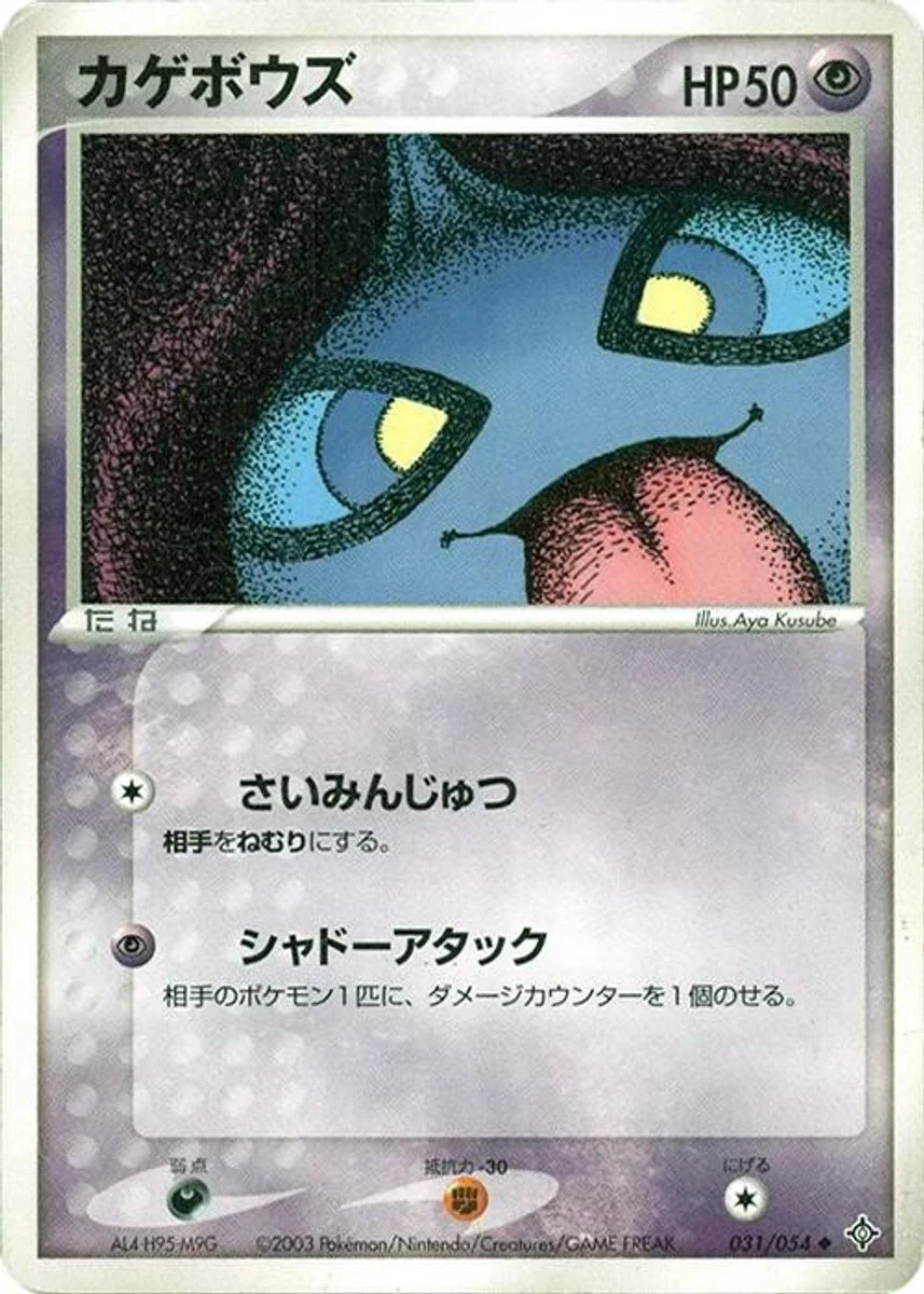 Shuppet 「RULERS_OF_THE_HEAVENS 031/054」「JP」