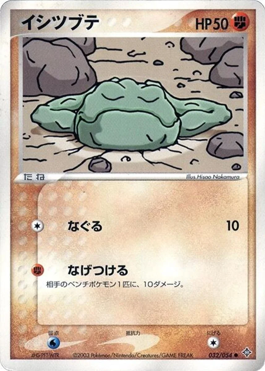 Geodude 「RULERS_OF_THE_HEAVENS 032/054」「JP」