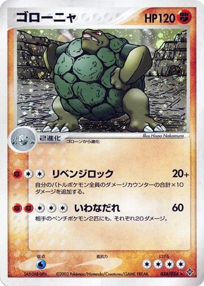 Golem 「RULERS_OF_THE_HEAVENS 034/054」「JP」