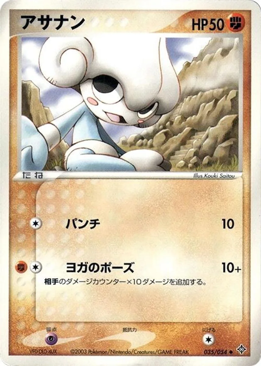 Meditite 「RULERS_OF_THE_HEAVENS 035/054」「JP」