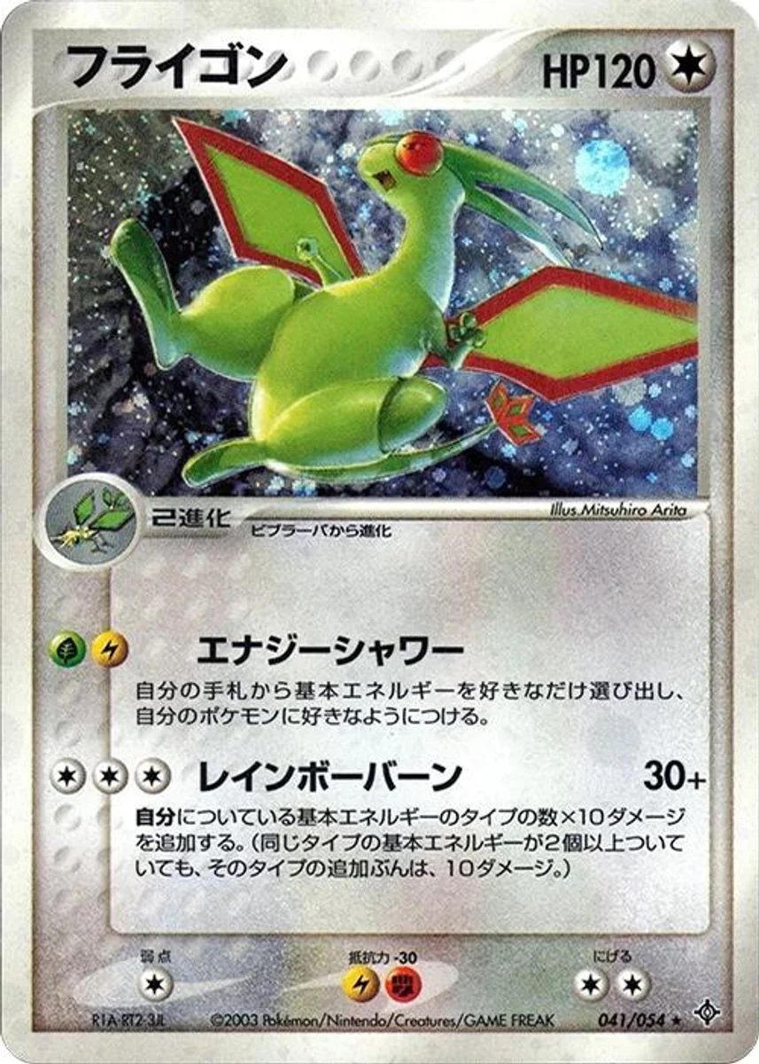 Flygon 「RULERS_OF_THE_HEAVENS 041/054」「JP」