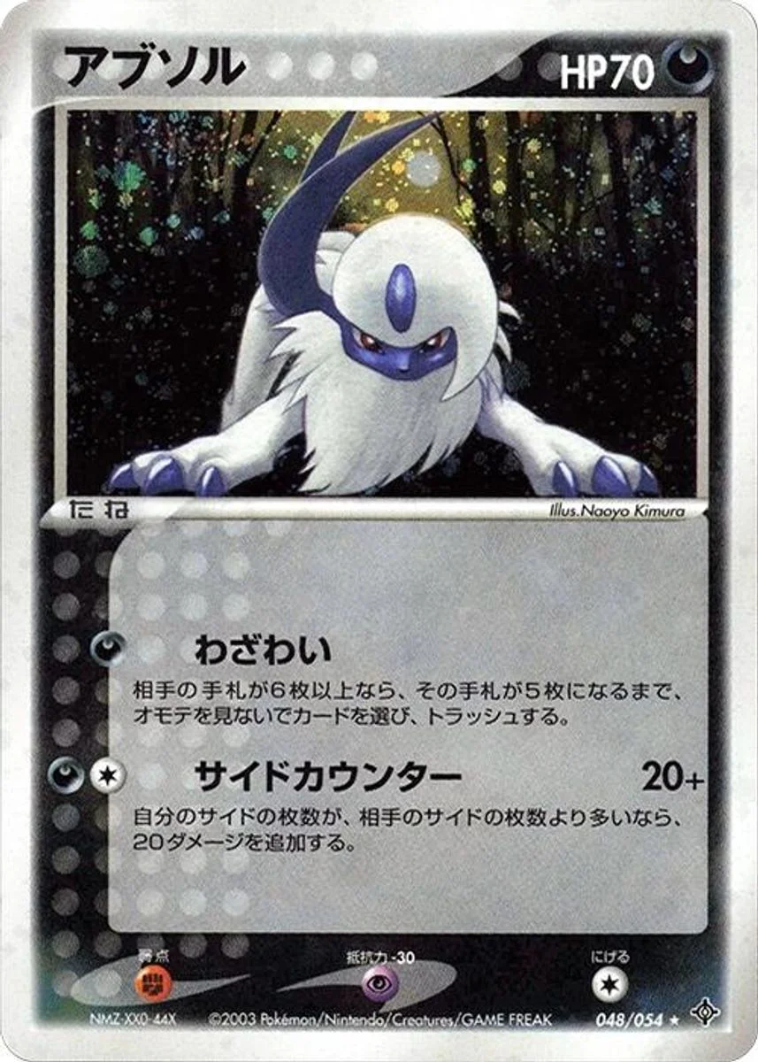 Absol 「RULERS_OF_THE_HEAVENS 048/054」「JP」