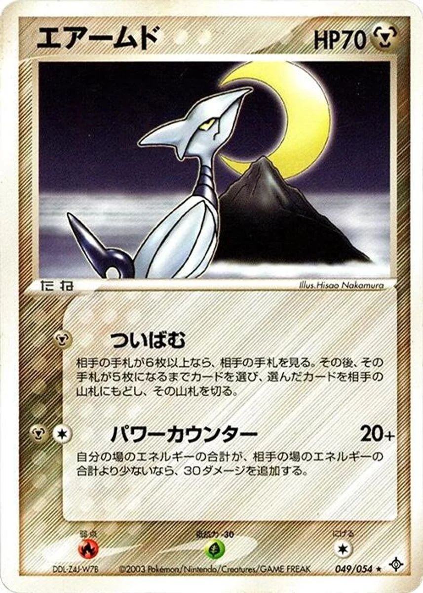 Skarmory 「RULERS_OF_THE_HEAVENS 049/054」「JP」