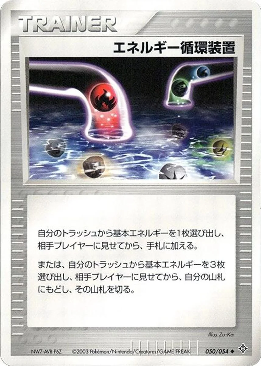 Energy Recycle System 「RULERS_OF_THE_HEAVENS 050/054」「JP」