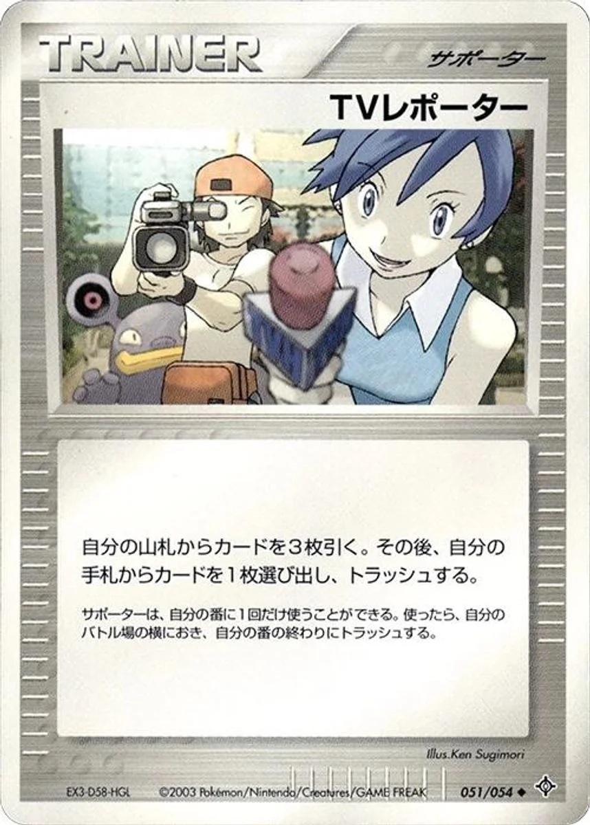 TV Reporter 「RULERS_OF_THE_HEAVENS 051/054」「JP」