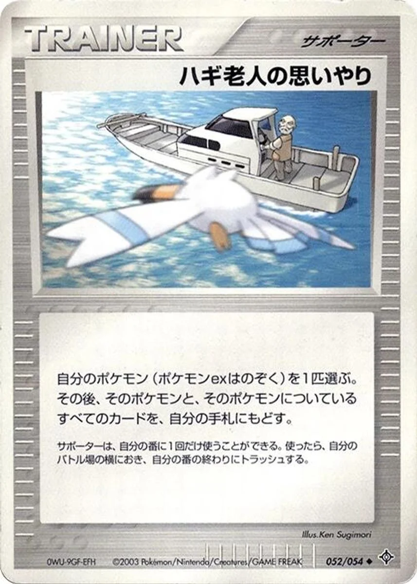 Mr. Briney's Compassion 「RULERS_OF_THE_HEAVENS 052/054」「JP」
