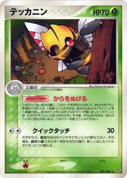 Ninjask #005/054 · Pokémon
