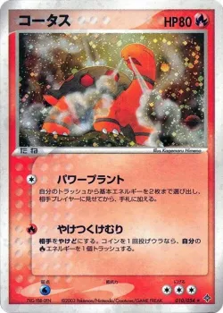Torkoal 「RULERS_OF_THE_HEAVENS 010/054」「JP」