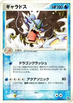 Gyarados 「RULERS_OF_THE_HEAVENS 014/054」「JP」