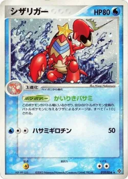 Crawdaunt 「RULERS_OF_THE_HEAVENS 019/054」「JP」