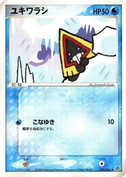 Snorunt 「RULERS_OF_THE_HEAVENS 020/054」「JP」