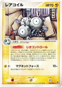 Magneton 「RULERS_OF_THE_HEAVENS 022/054」「JP」
