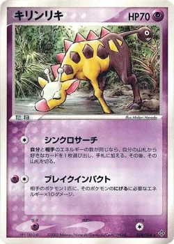 Girafarig 「RULERS_OF_THE_HEAVENS 028/054」「JP」