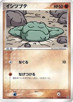 Geodude 「RULERS_OF_THE_HEAVENS 032/054」「JP」