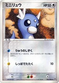 Dratini 「RULERS_OF_THE_HEAVENS 036/054」「JP」