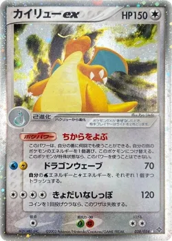 Dragonite ex 「RULERS_OF_THE_HEAVENS 038/054」「JP」