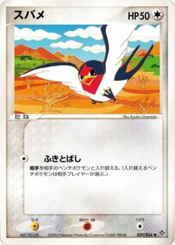 Taillow 「RULERS_OF_THE_HEAVENS 039/054」「JP」