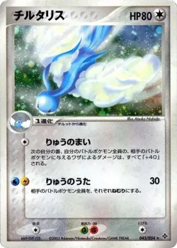Altaria 「RULERS_OF_THE_HEAVENS 043/054」「JP」
