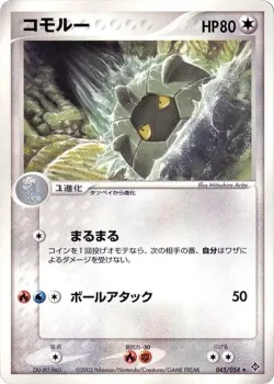 Shelgon 「RULERS_OF_THE_HEAVENS 045/054」「JP」