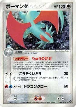 Salamence 「RULERS_OF_THE_HEAVENS 046/054」「JP」