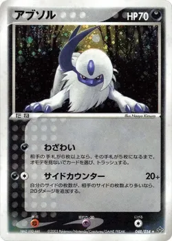 Absol 「RULERS_OF_THE_HEAVENS 048/054」「JP」