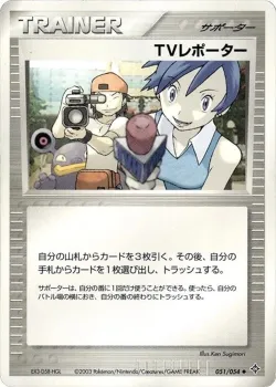 TV Reporter 「RULERS_OF_THE_HEAVENS 051/054」「JP」