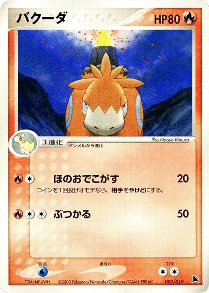 Camerupt 「SALAMENCE_CONSTRUCTED_STARTER_DECK 003/019」「JP」