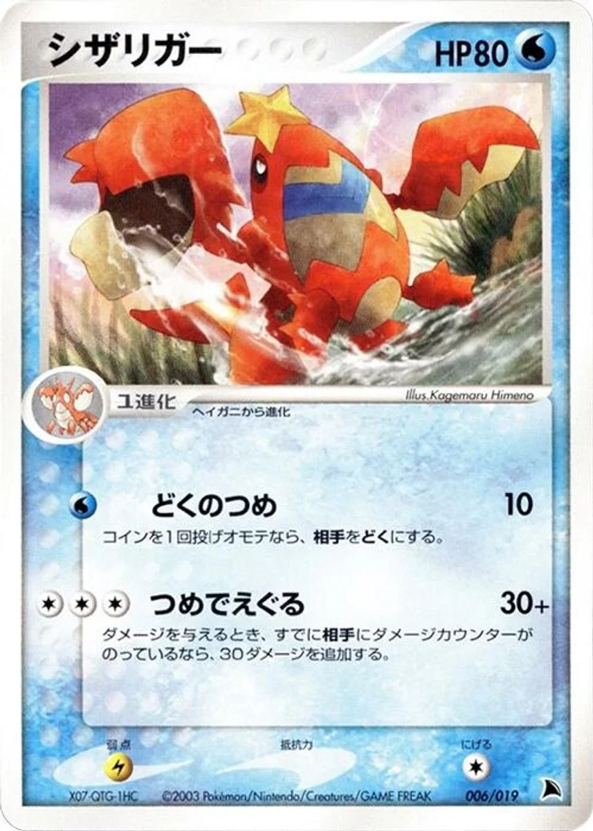Crawdaunt 「SALAMENCE_CONSTRUCTED_STARTER_DECK 006/019」「JP」